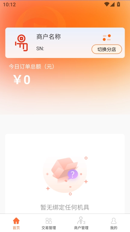 易启程商户端