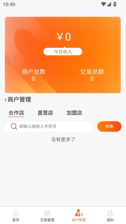 易启程商户端