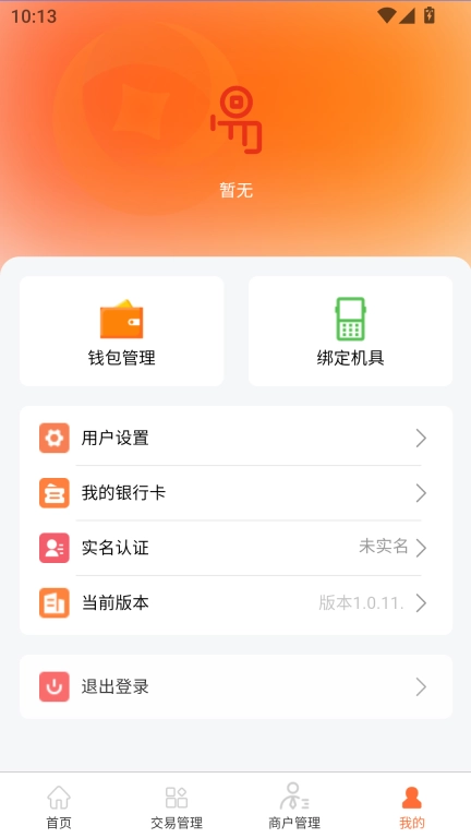 易启程商户端