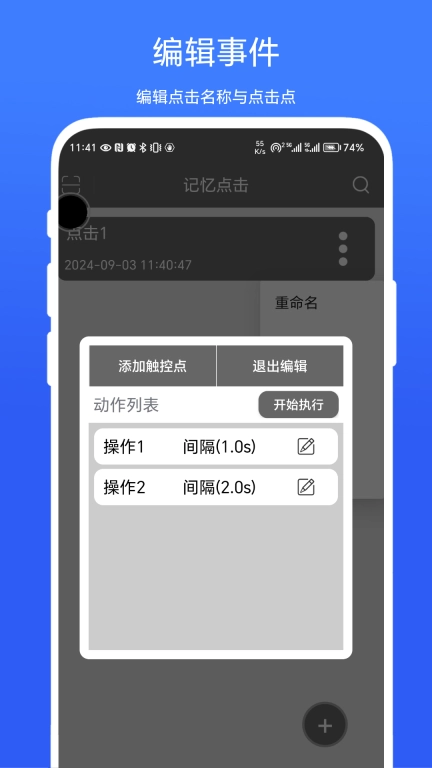 记忆点击