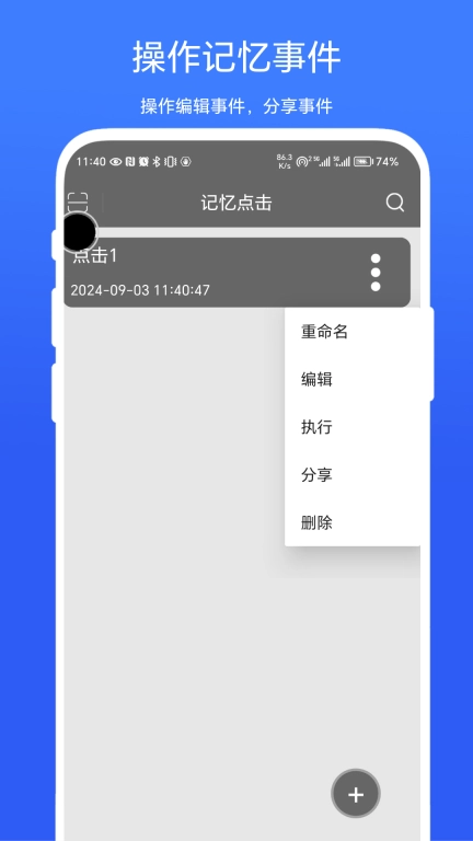 记忆点击