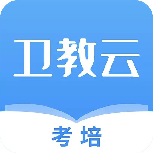 卫教云