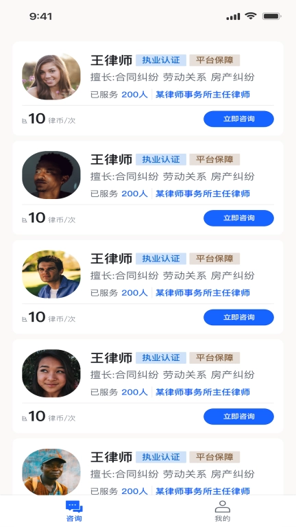 律鹿-法律咨询