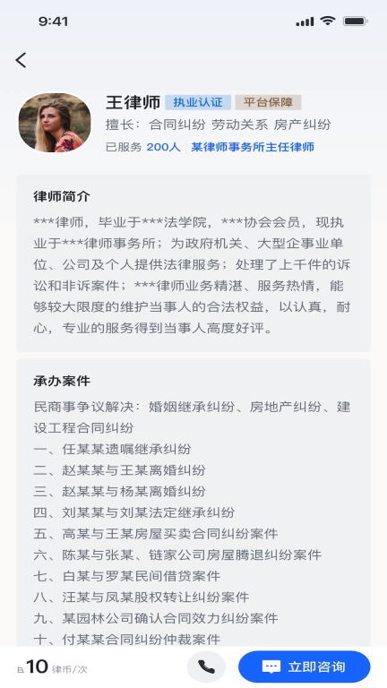 律鹿律师端-律师案源助手