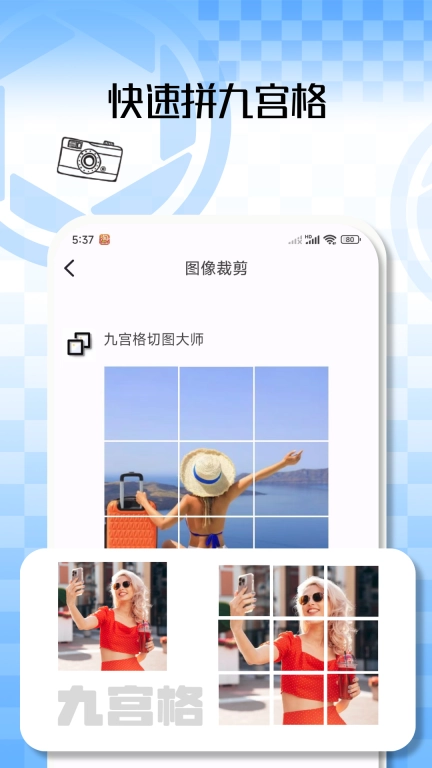 九宫格切图大师
