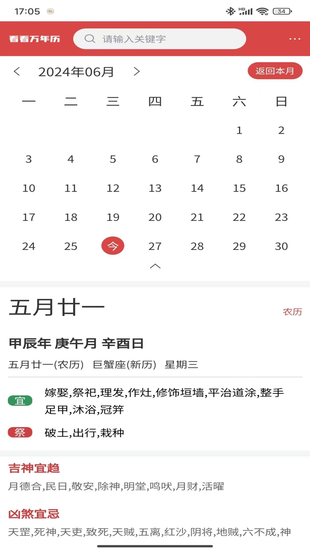 看看万年历-日历农历黄历吉日