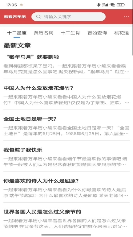 看看万年历-日历农历黄历吉日