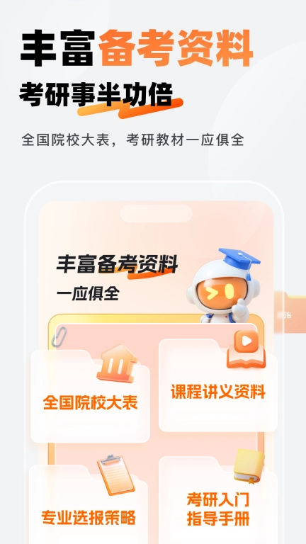迈学考研
