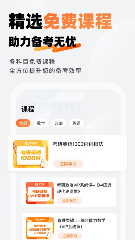 迈学考研