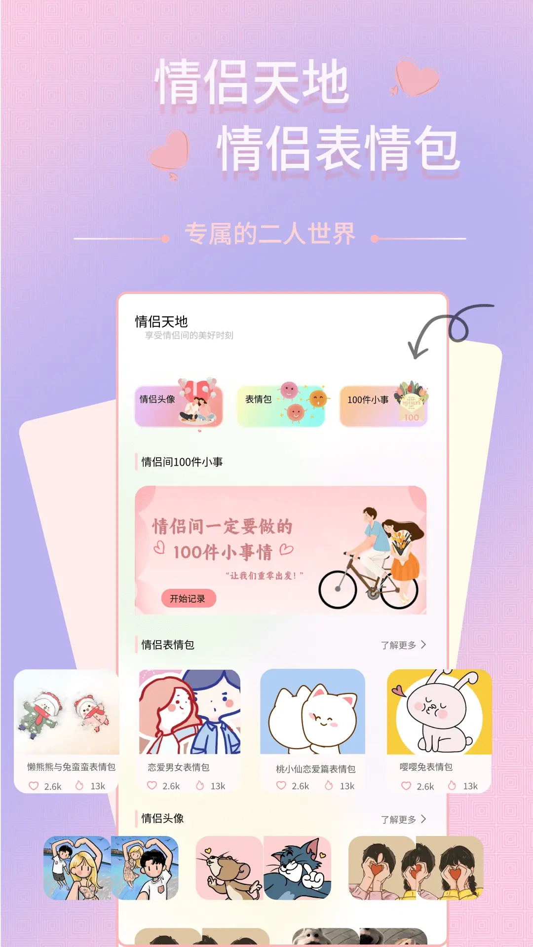 情侣记账本