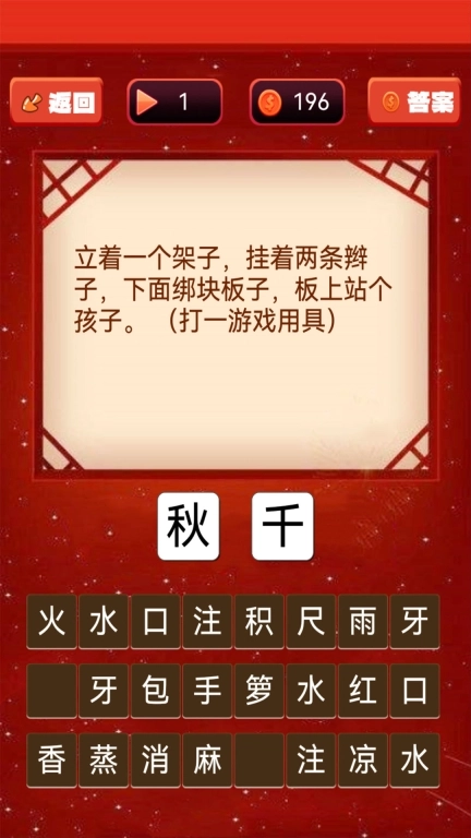 一起猜灯谜