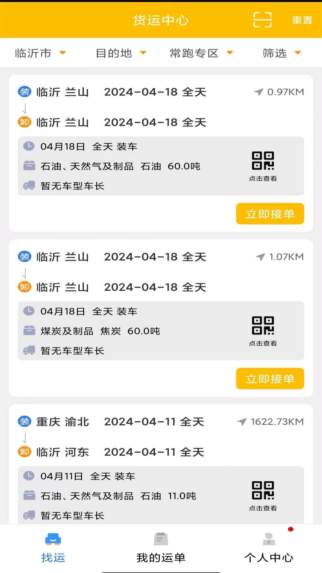 渝能慧运
