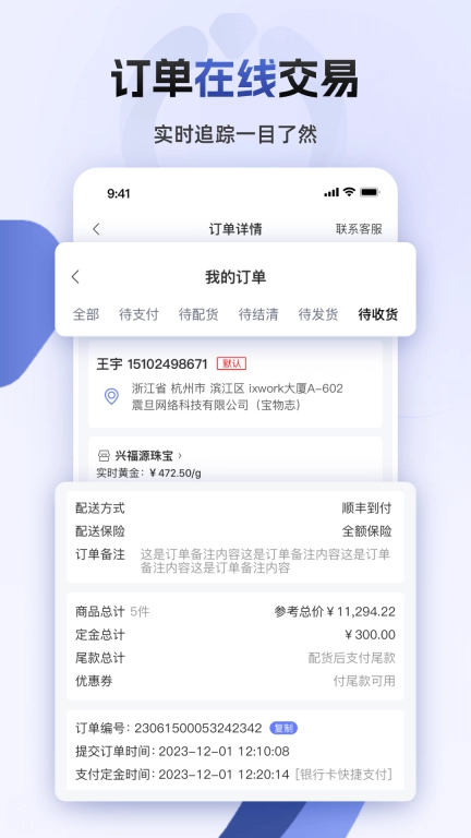 宝物志-黄金珠宝首饰批发