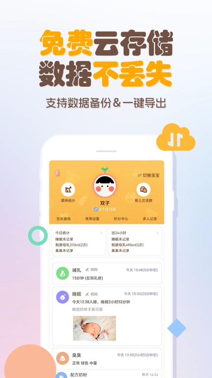 婴儿宝宝生活喂养记录-睡眠喂奶记
