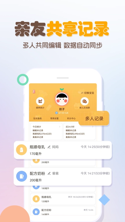 婴儿宝宝生活喂养记录-睡眠喂奶记