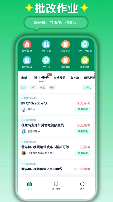 萤火兼职-赚钱副业