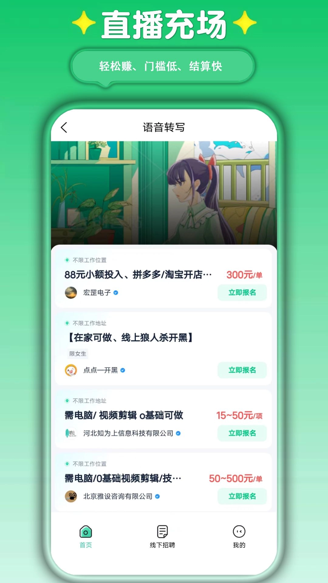 萤火兼职-赚钱副业