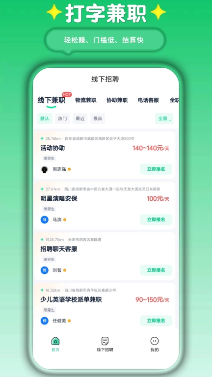萤火兼职-赚钱副业