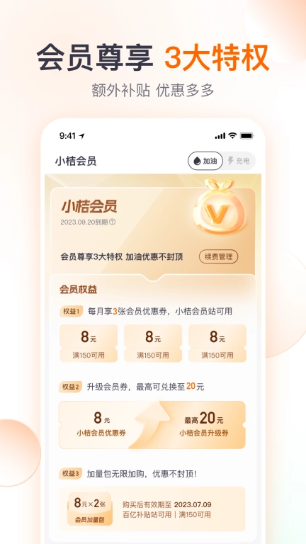 滴滴加油