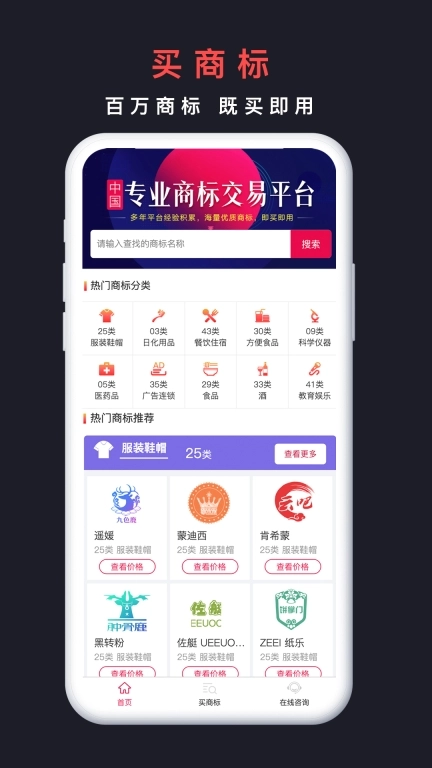 买商标-商标转让商标注册