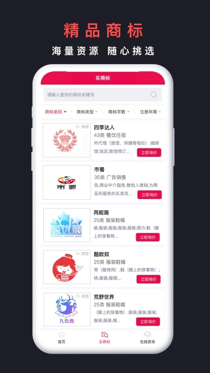 买商标-商标转让商标注册