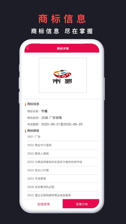 买商标-商标转让商标注册
