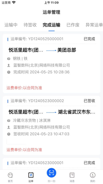 蓝智司机