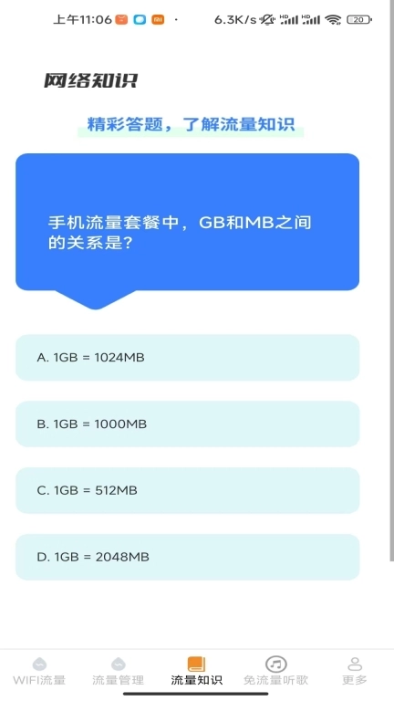 瀚海流量知识