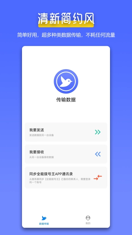 全能换机-一键迁移，轻松换机