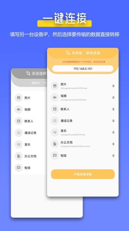 全能换机-一键迁移，轻松换机