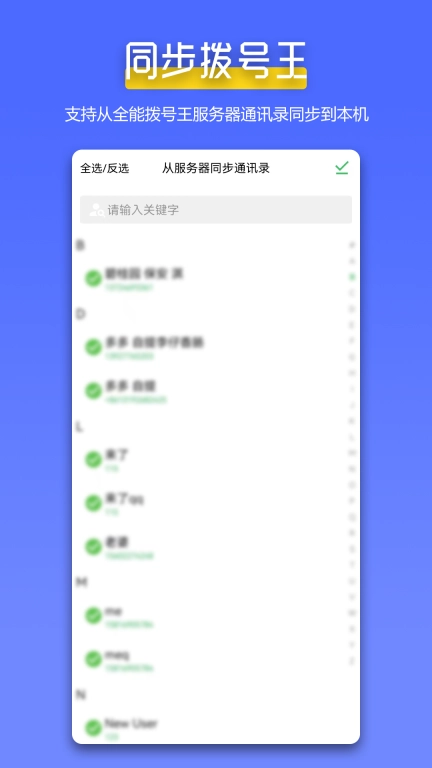 全能换机-一键迁移，轻松换机