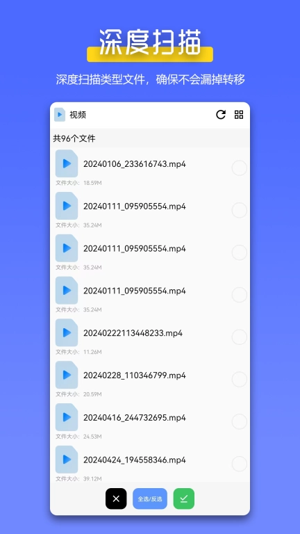 全能换机-一键迁移，轻松换机
