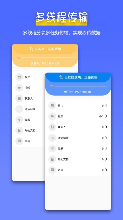 全能换机-一键迁移，轻松换机