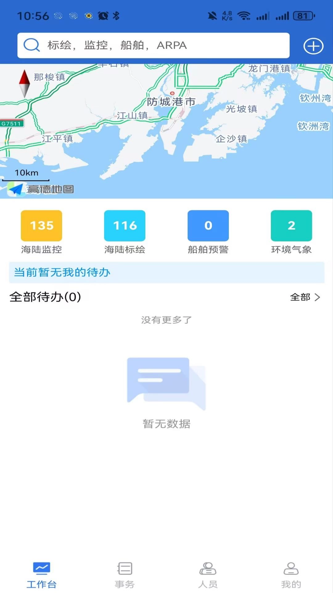 海洋信息服务