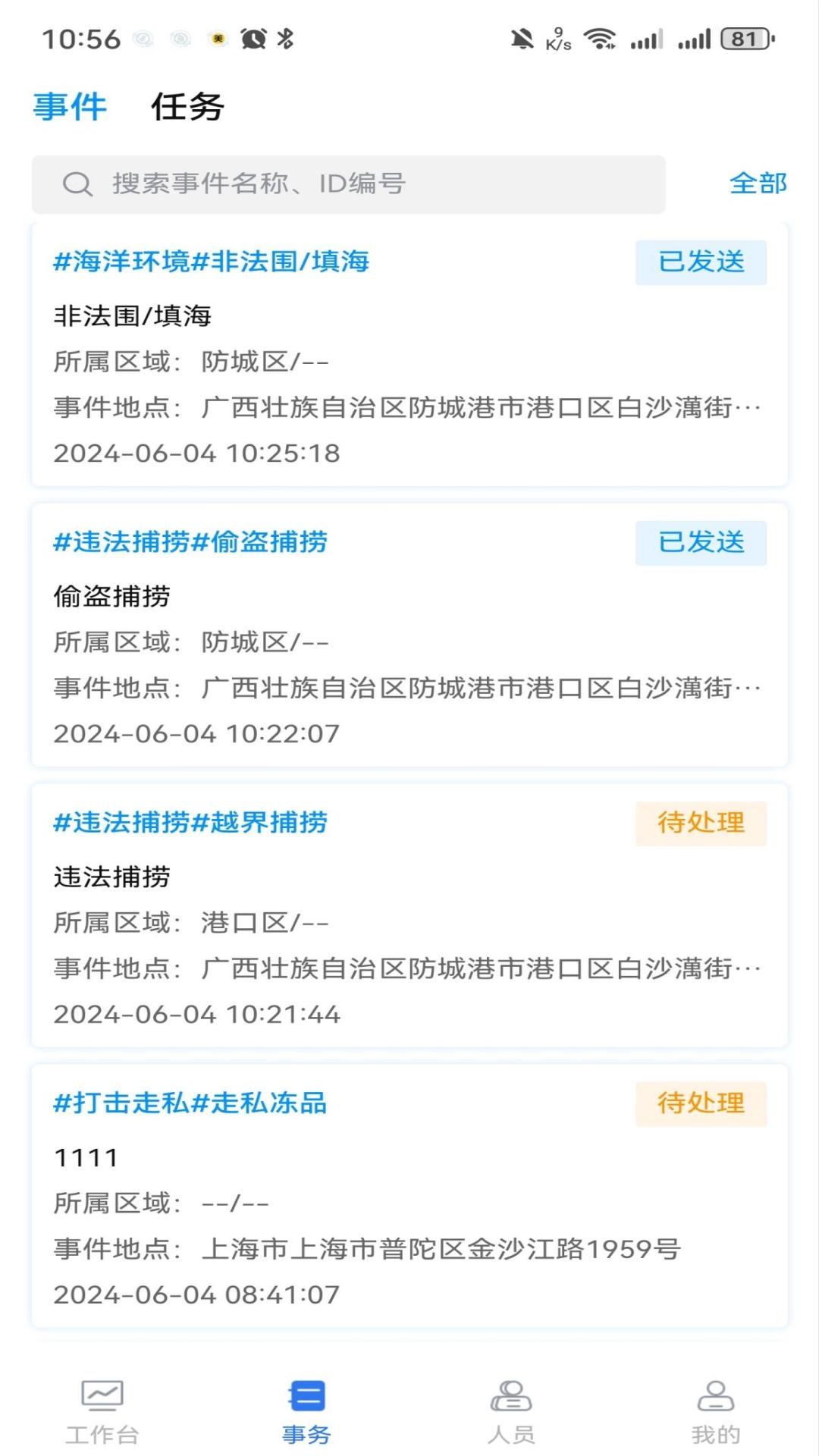 海洋信息服务