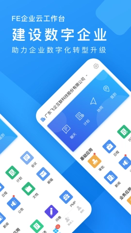 企业云工作台