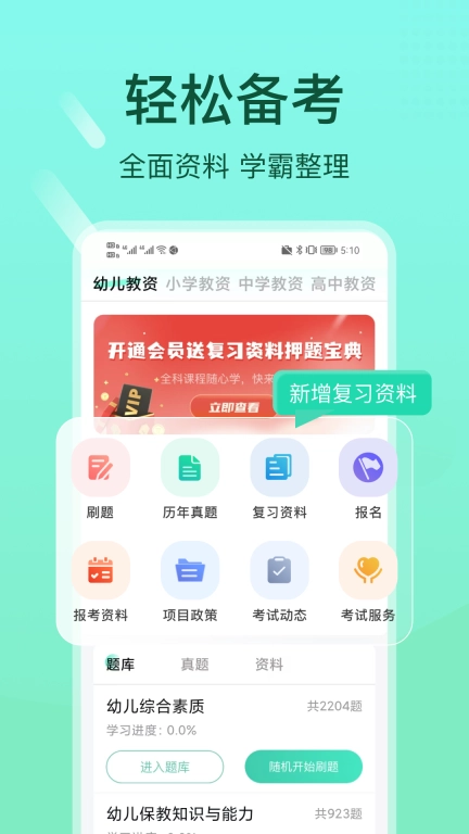 一起考教资