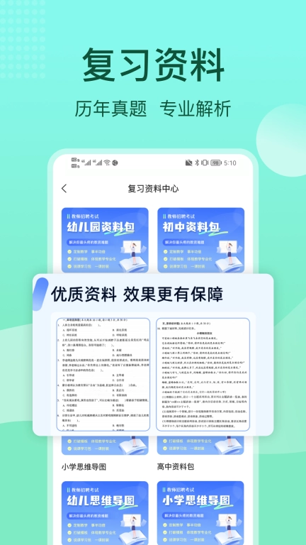一起考教资