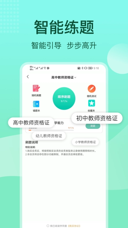 一起考教资