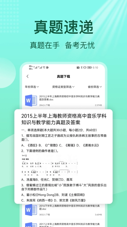 一起考教资