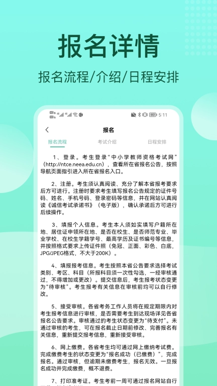 一起考教资