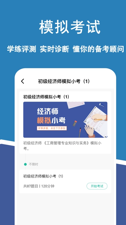 经济师练题狗-初级中级经济师考试