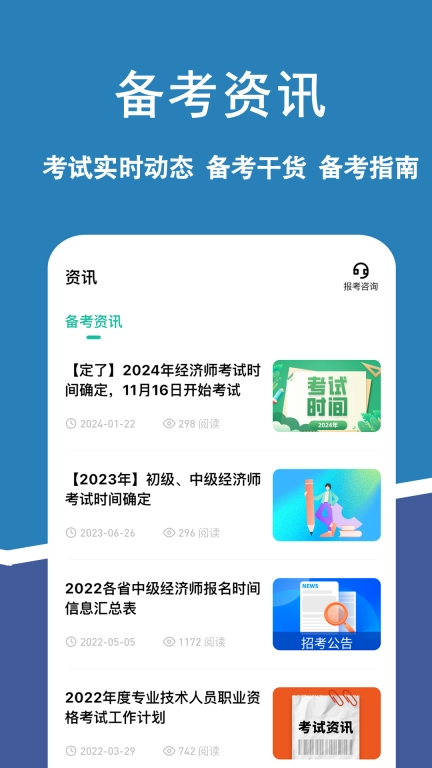 经济师练题狗-初级中级经济师考试