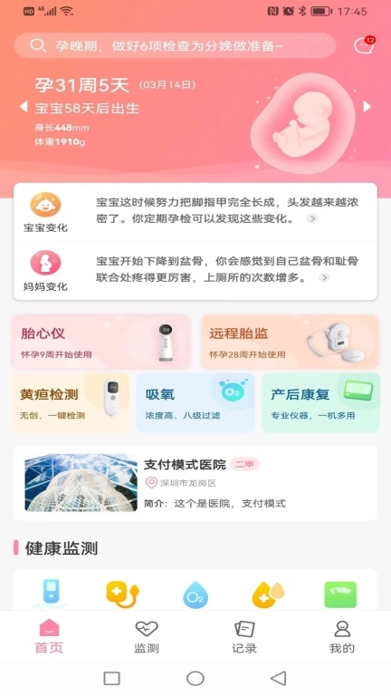 十月宝贝孕妇版