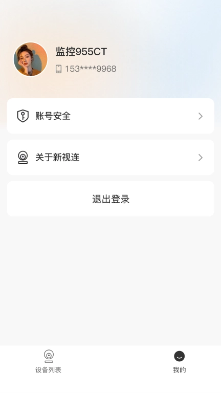 新视连