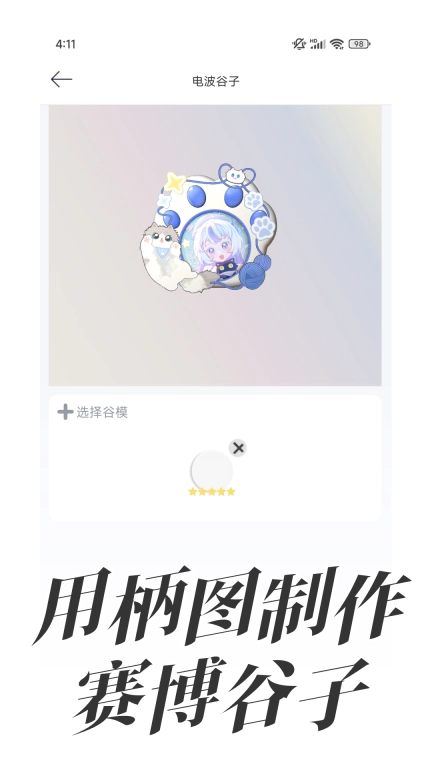 电波谷子-赛博吃谷