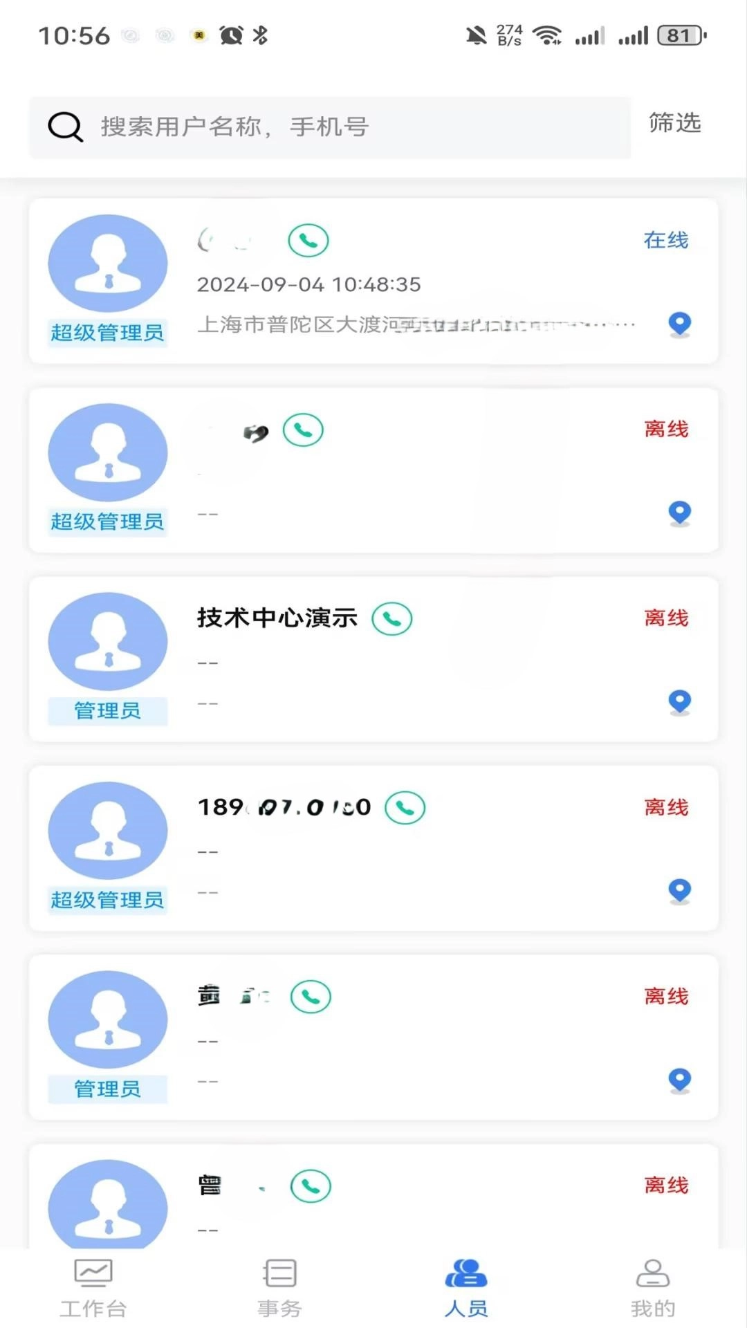 畅办通