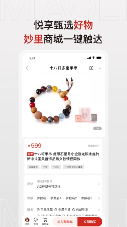 妙里-来妙里请加持好物