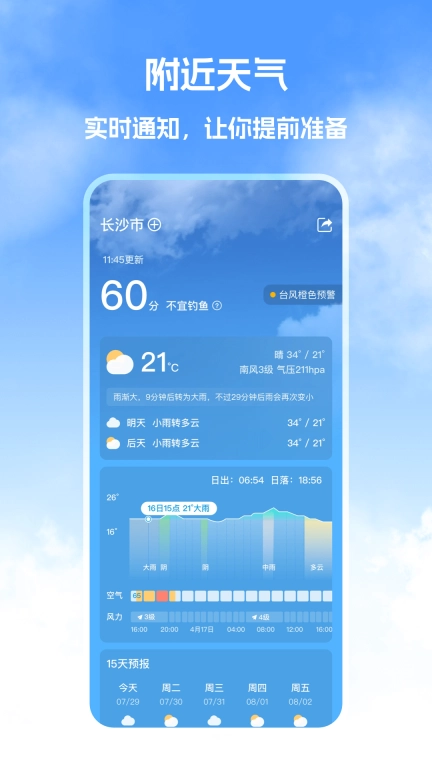 钓鱼帮-轻松钓鱼