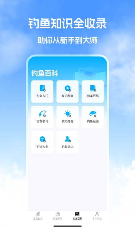 钓鱼帮-轻松钓鱼
